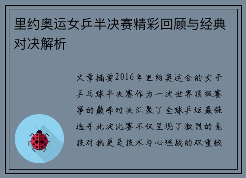 里约奥运女乒半决赛精彩回顾与经典对决解析 里约奥运女乒半决赛精彩回顾与经典对决解析